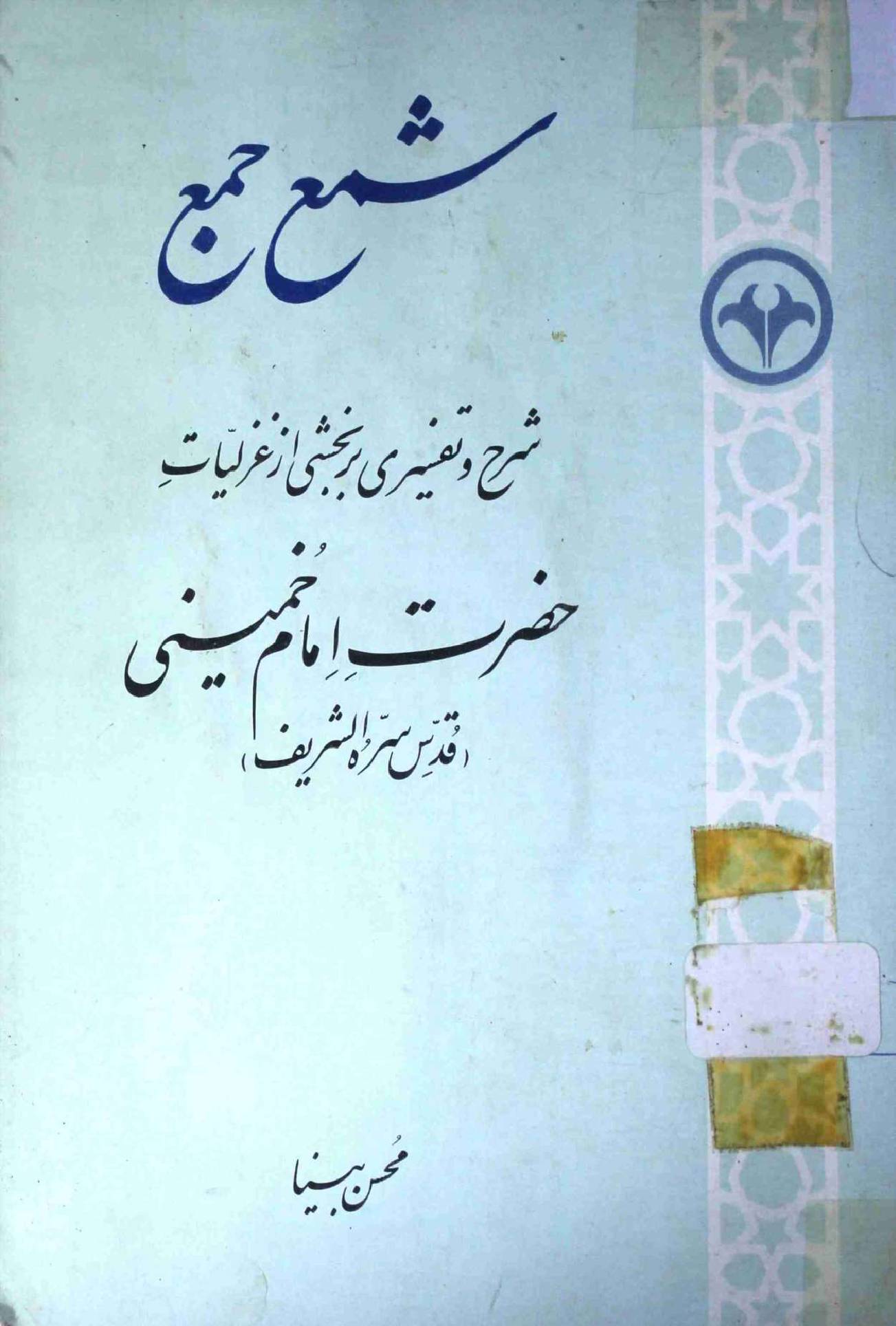 Shamah Jamah