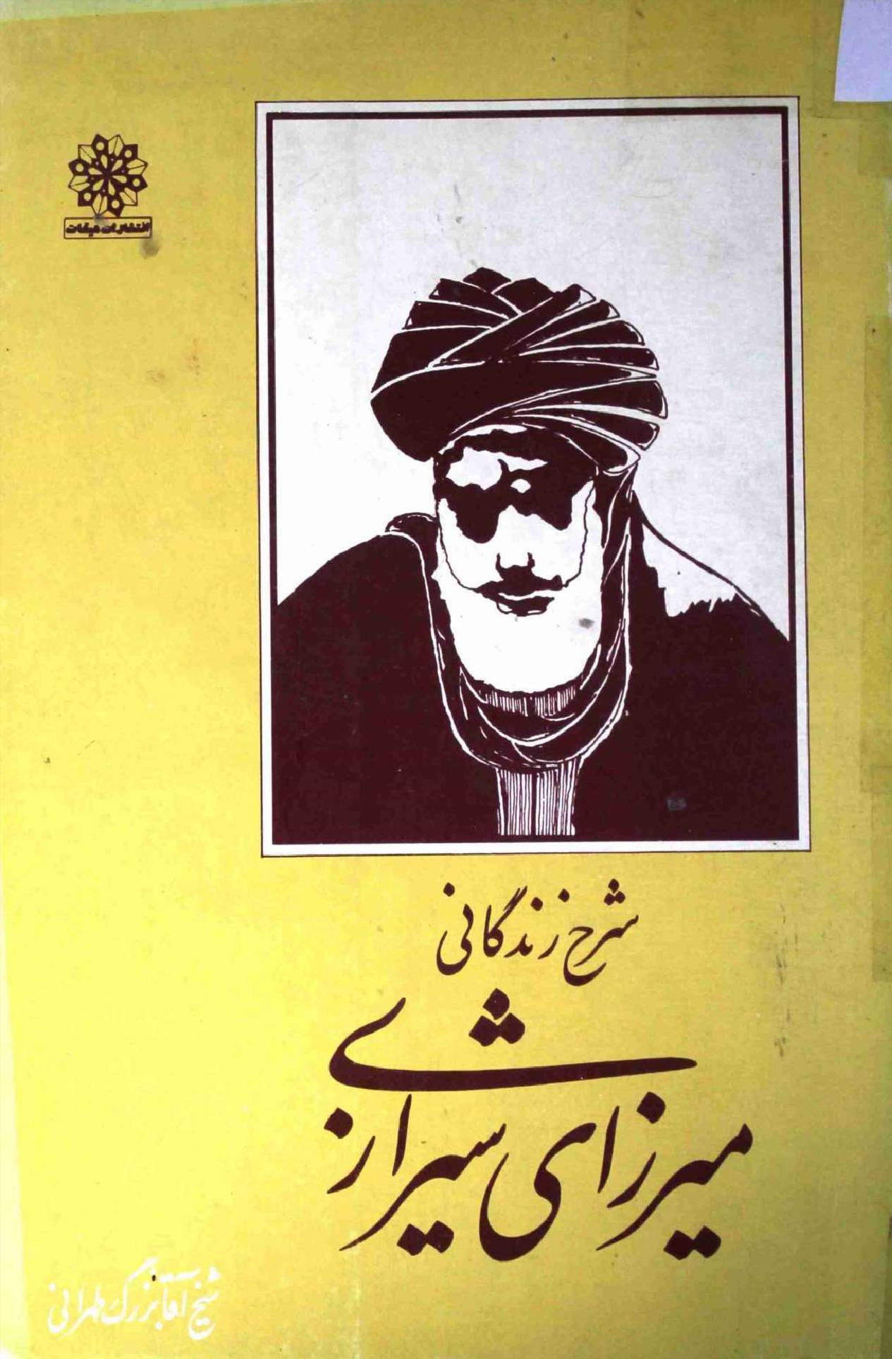 Sharah e Zindagani Mirza e Shirazi