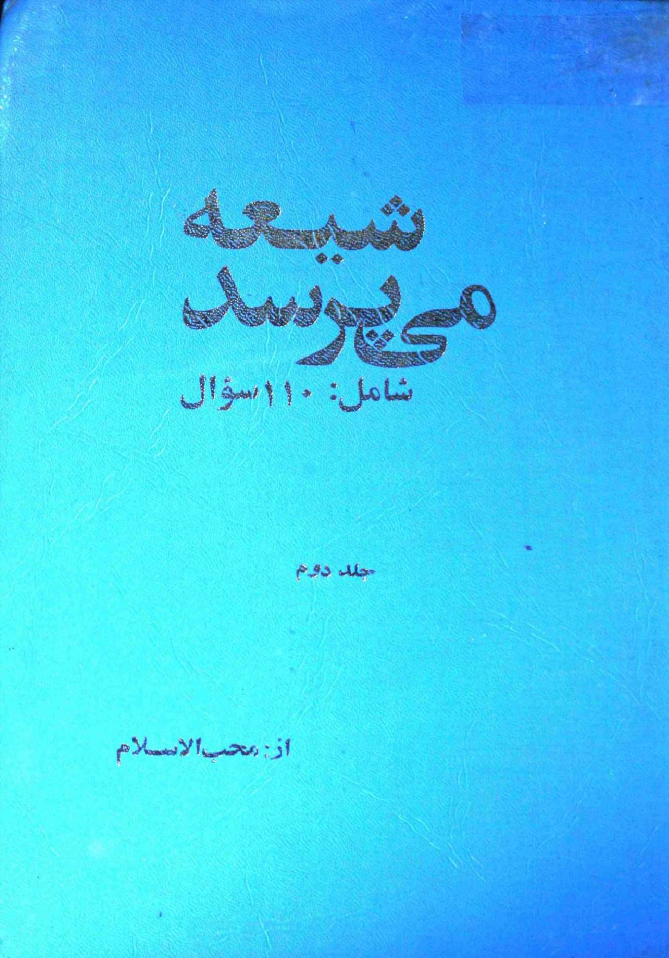 Shia Maii Parsad Part 2