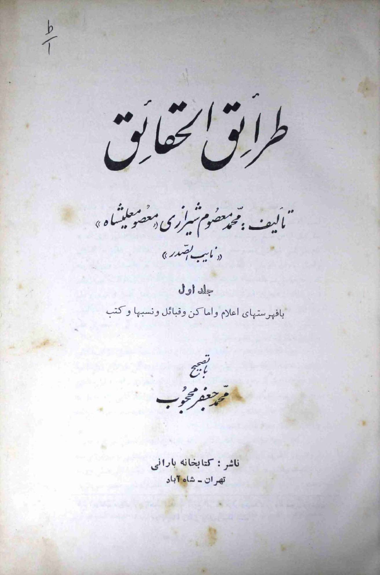 Tarahiqul Haqahiq Part 1