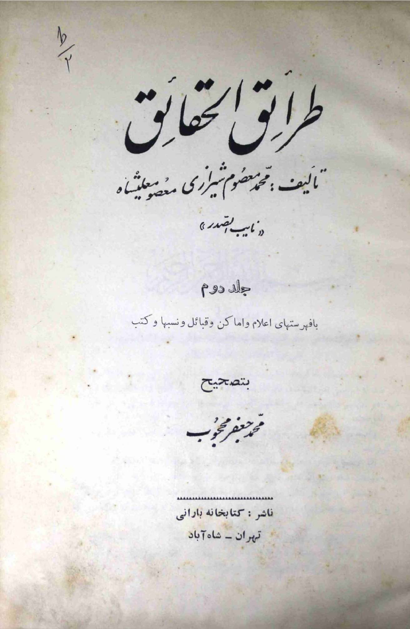 Tarahiqul Haqahiq Part 2