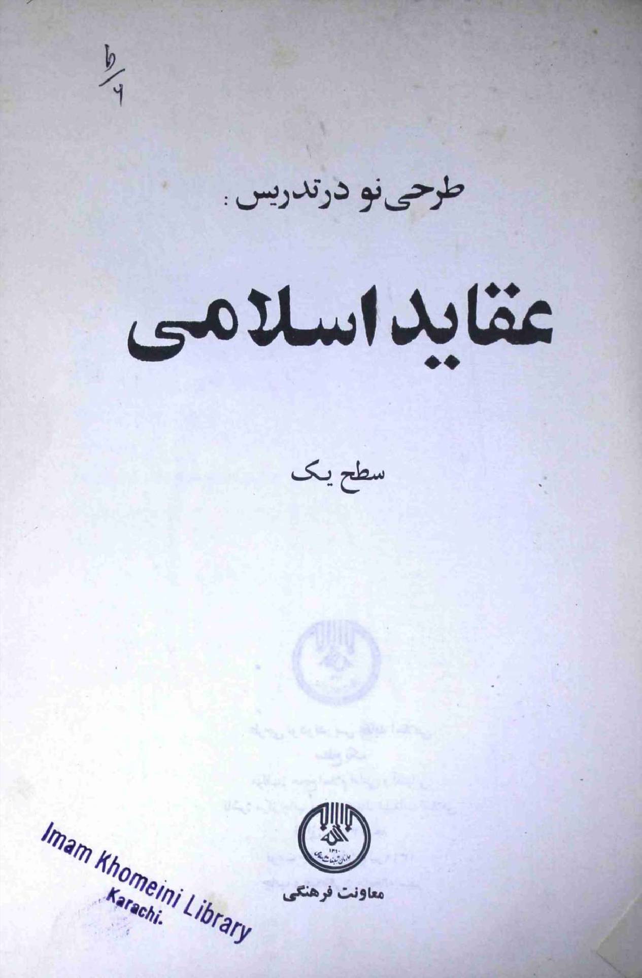Aqaid e Islami