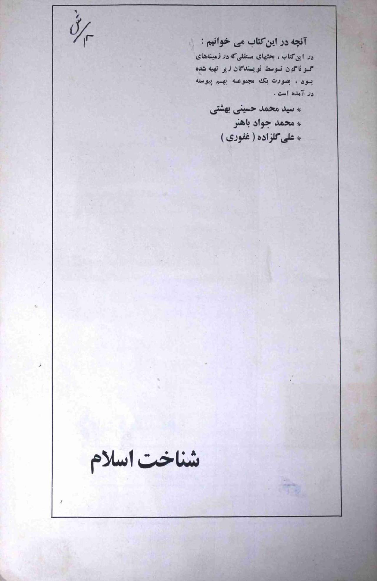 Shanakht e Islam