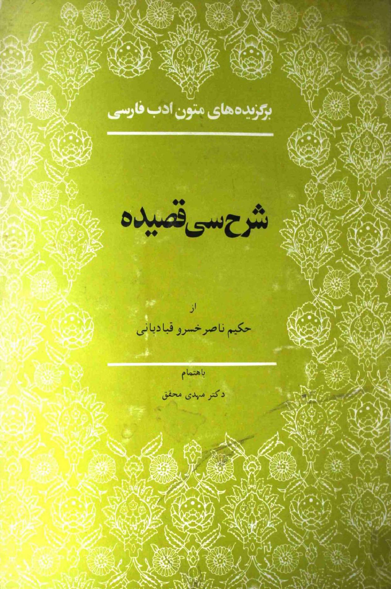 Sharah si Qasida Farsi