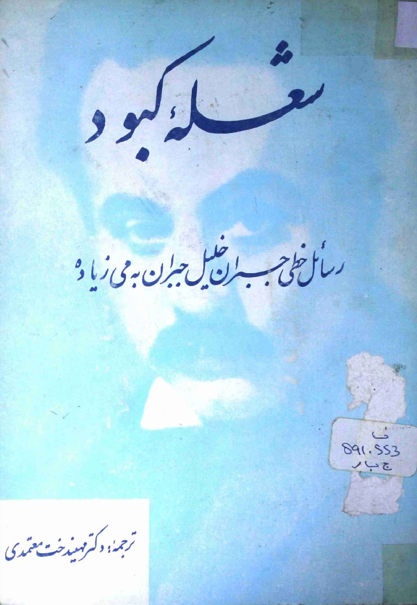 Shola e Kabud