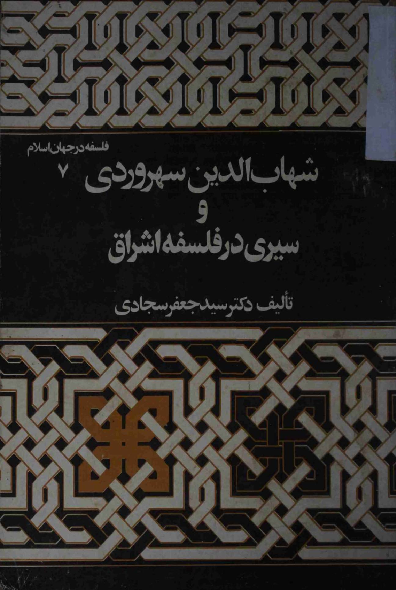Shababuddin Sehrordi
