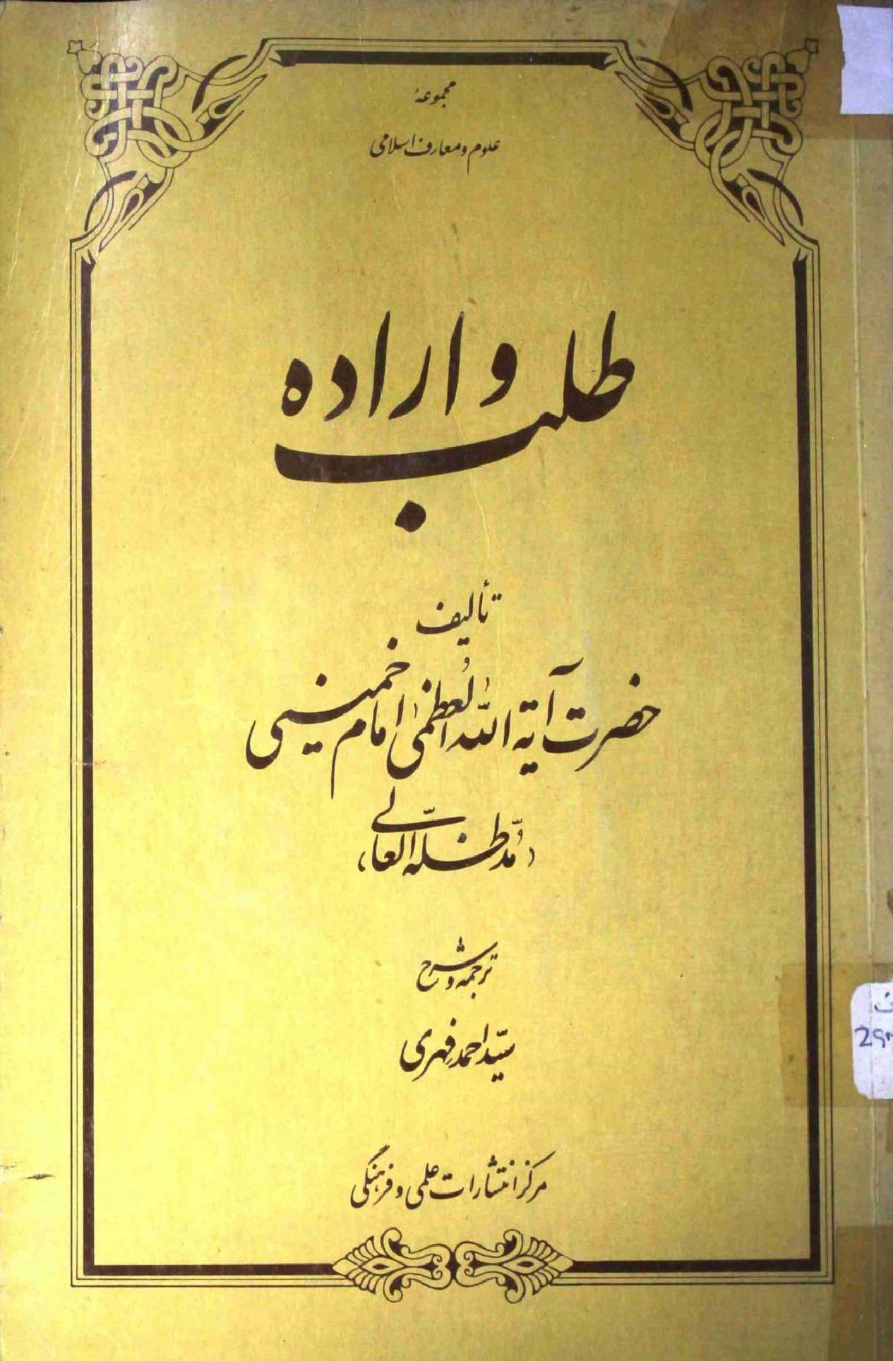 Talab o Irada