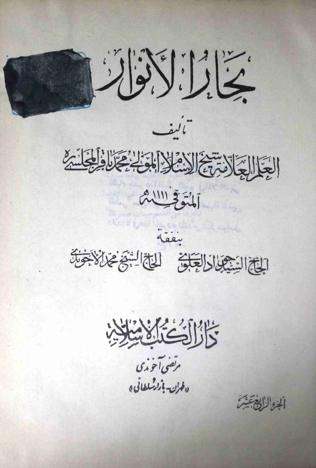 Bahar ul Anwar Part 14
