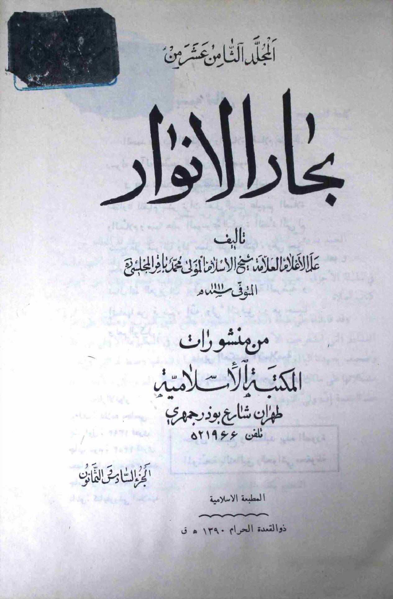 Bahar ul Anwar Part 86