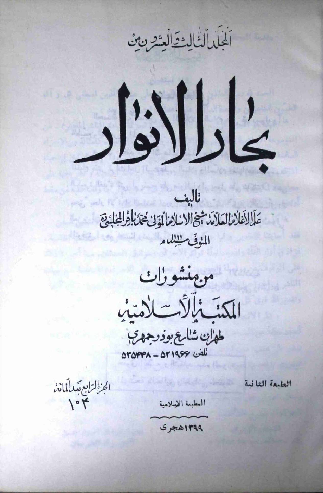 Bahar ul Anwar Part 104