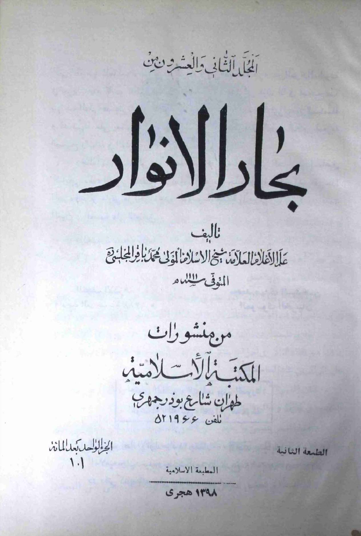 Bahar ul Anwar Part 101
