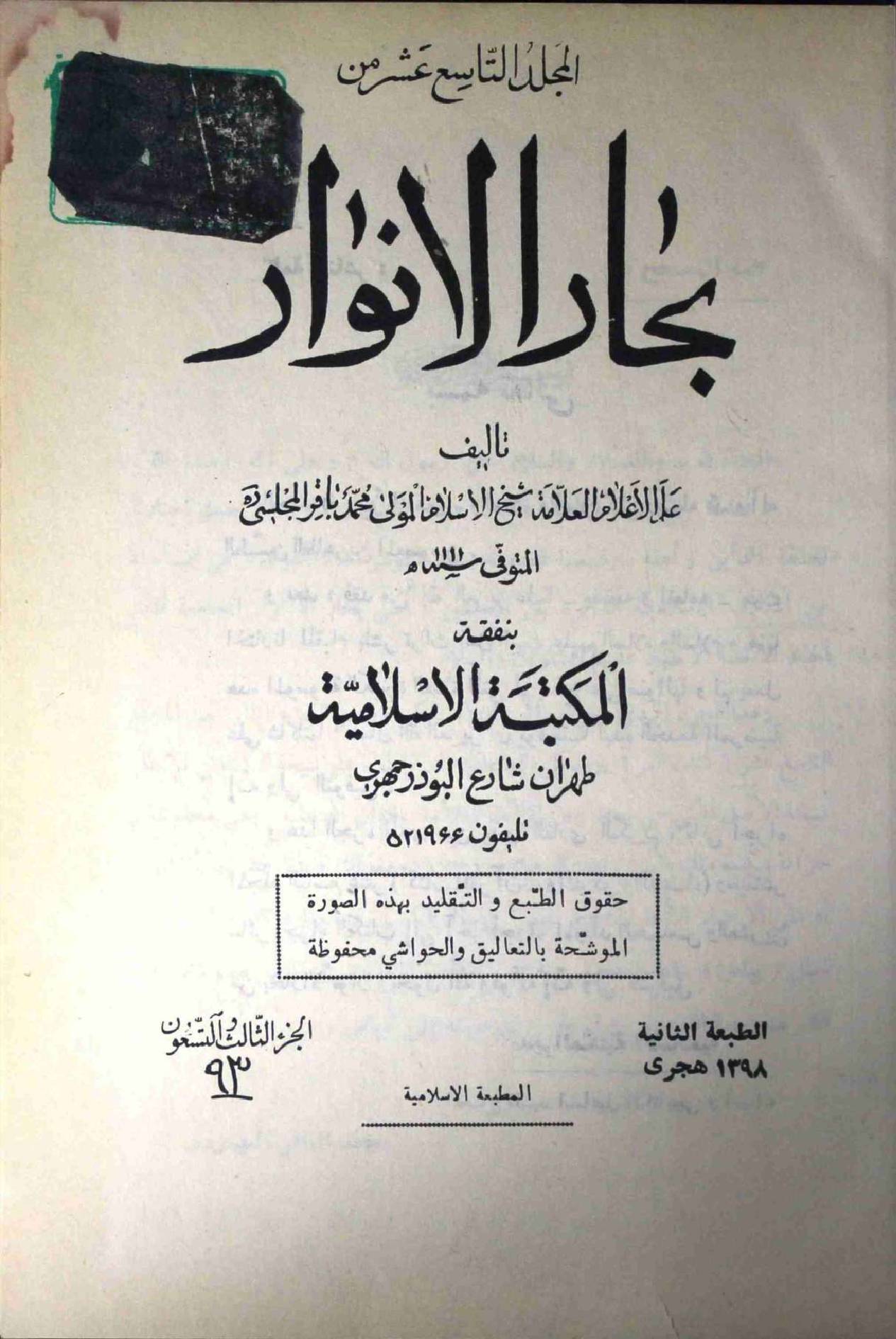 Bahar ul Anwar Part 93