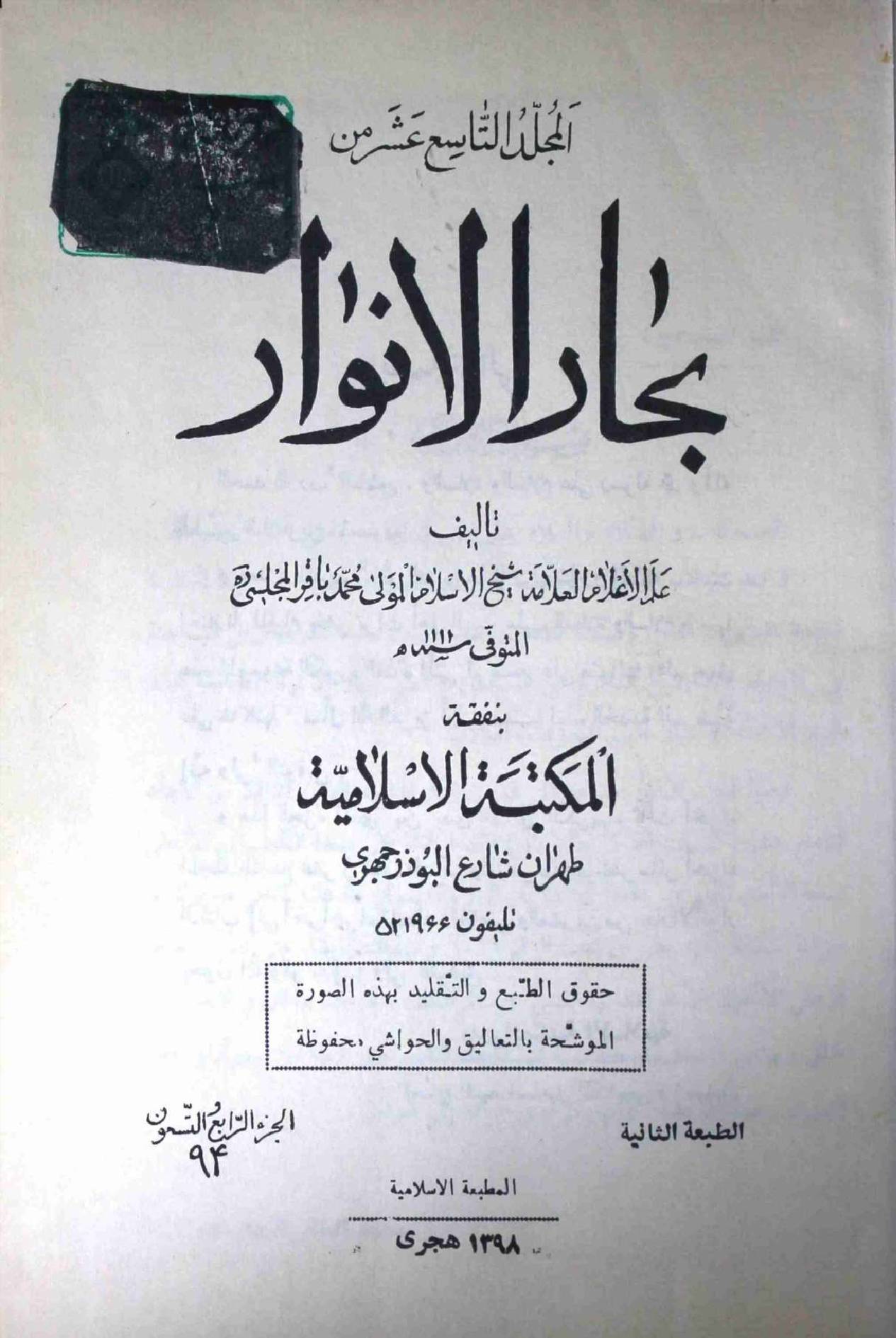 Bahar ul Anwar Part 94