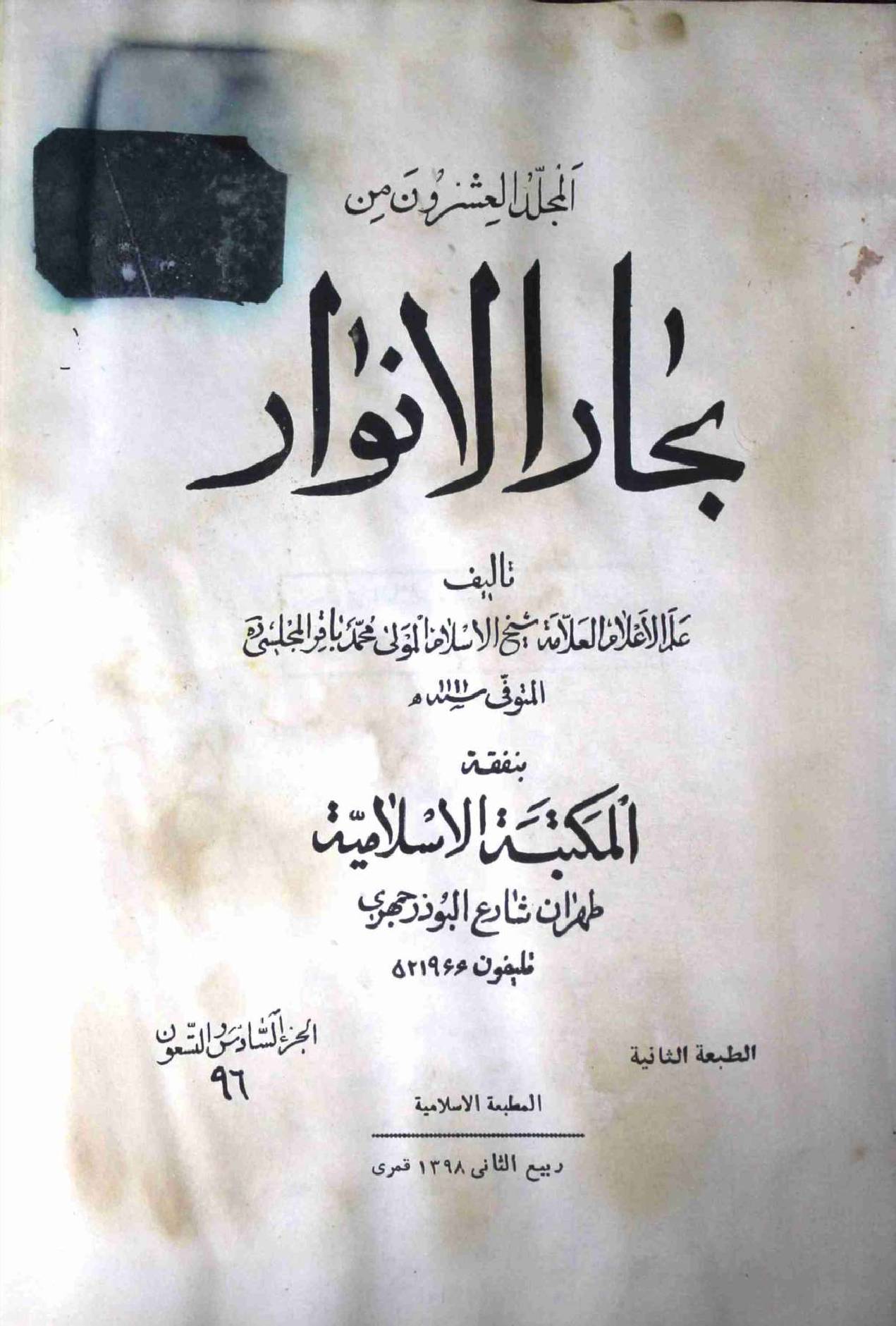 Bahar ul Anwar Part 96
