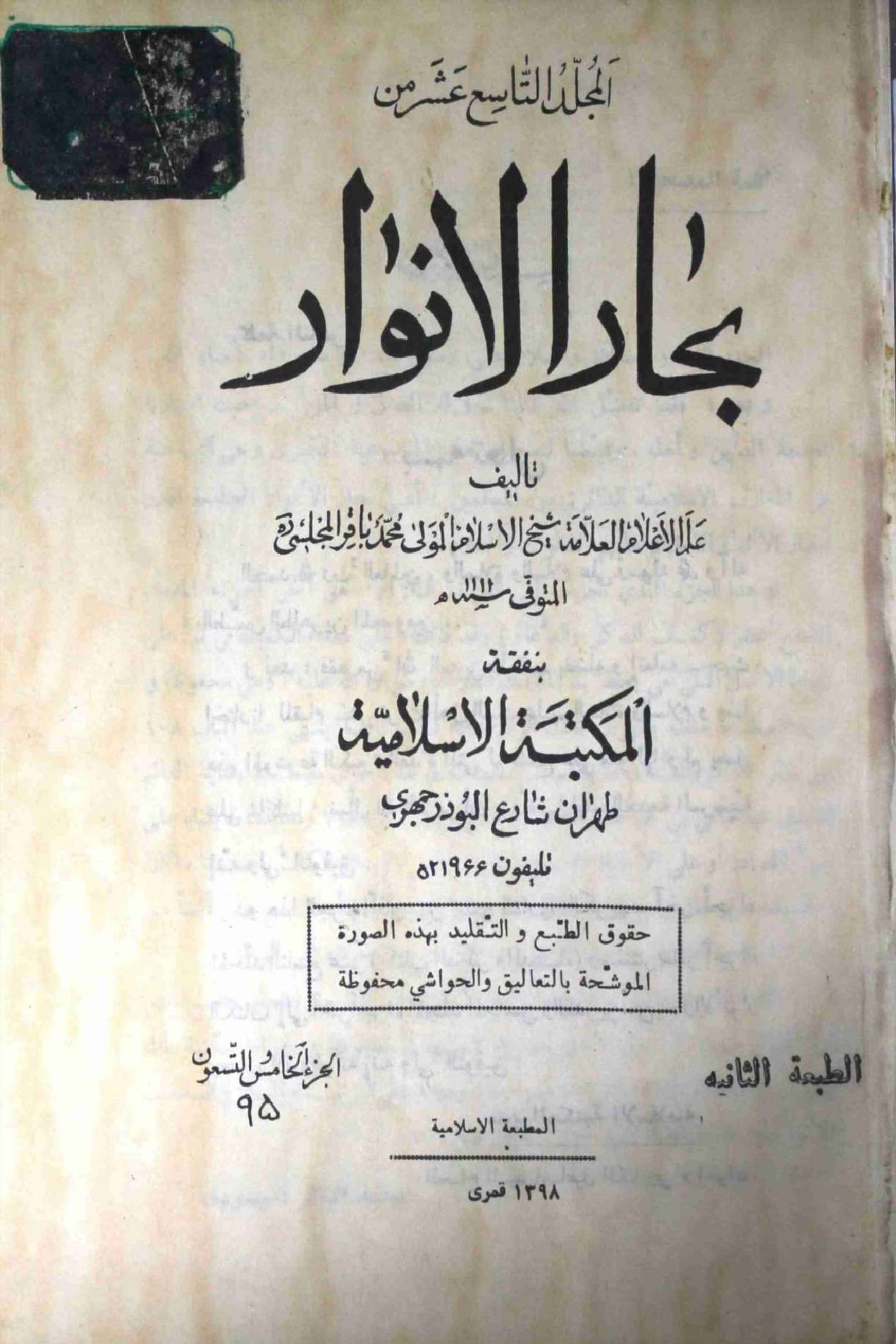 Bahar ul Anwar Part 95