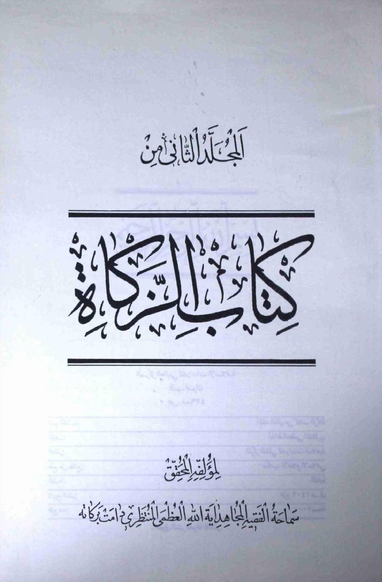 Kitab Al Zakat