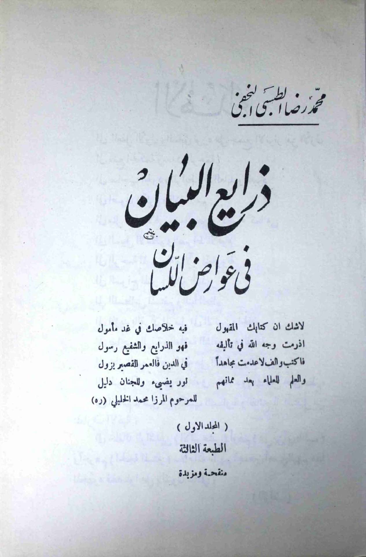 Zaraye ul Bayan