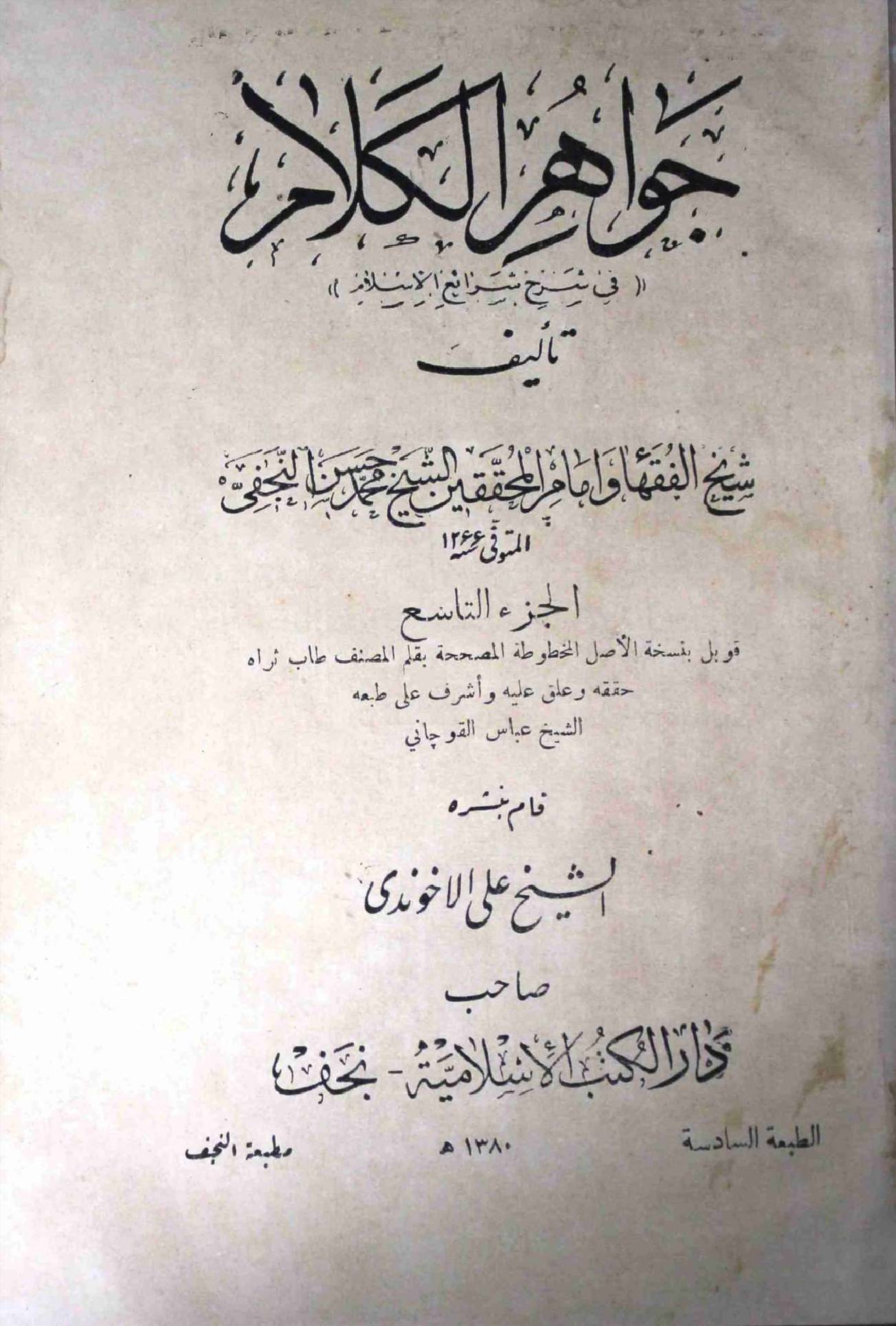 Jawahir ul Kalam Part 9