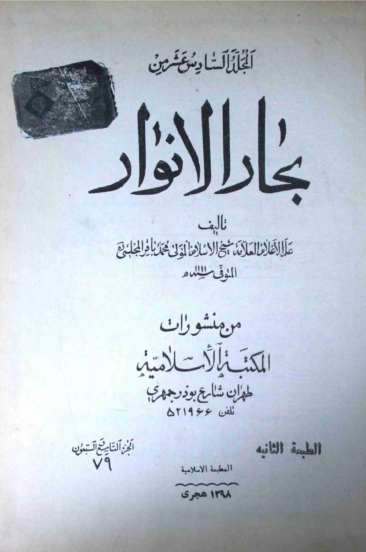 Bahar ul Anwar Part 79