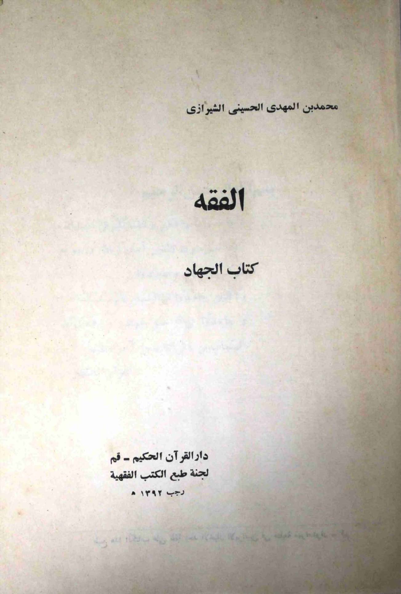 Al Fiqh Kitab Al Jihad