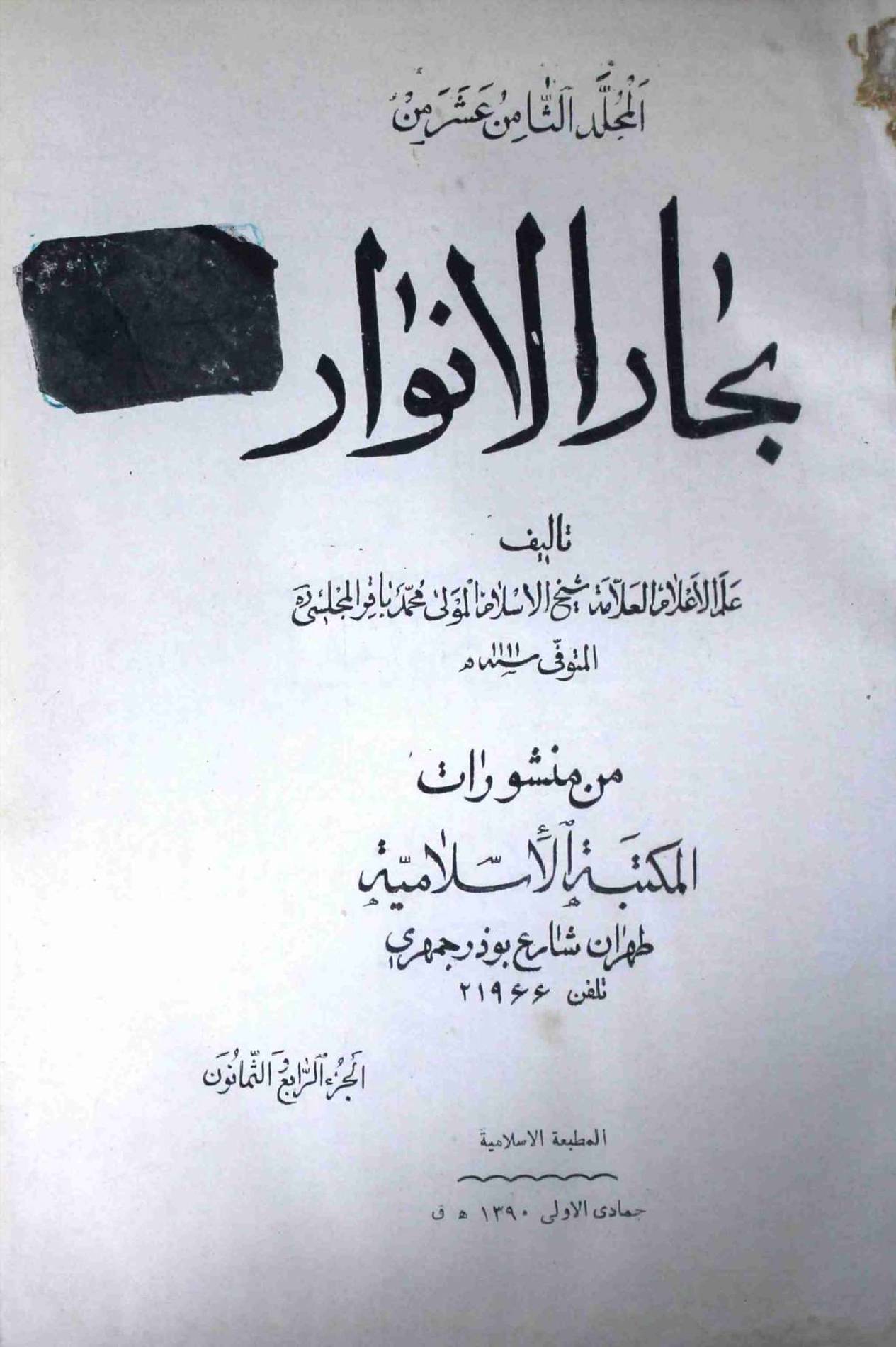 Bahar ul Anwar Part 84