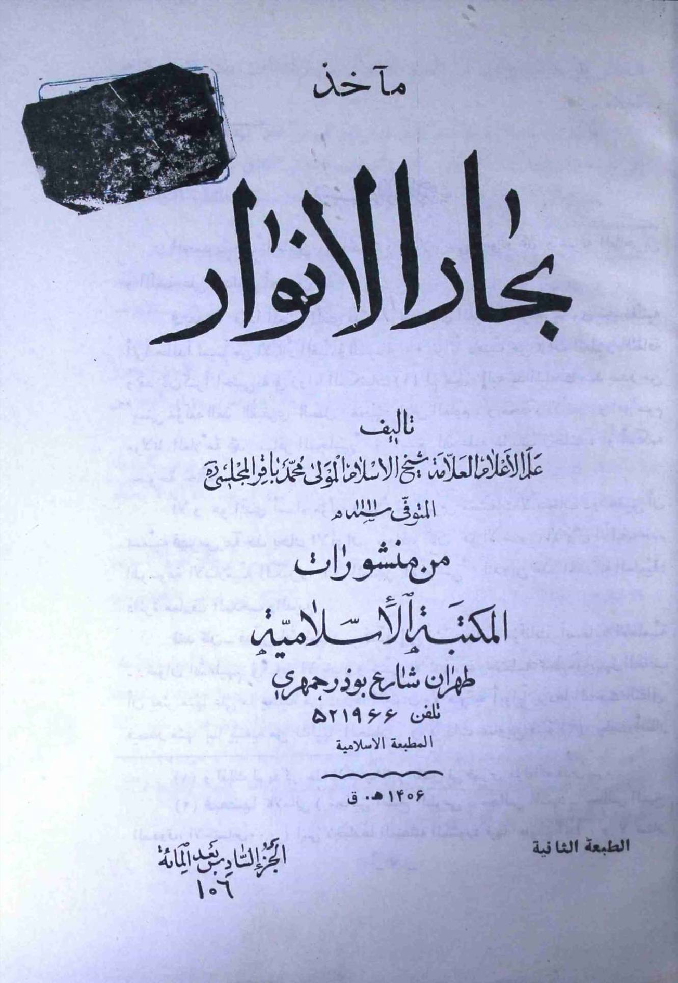 Bahar ul Anwar Part 106