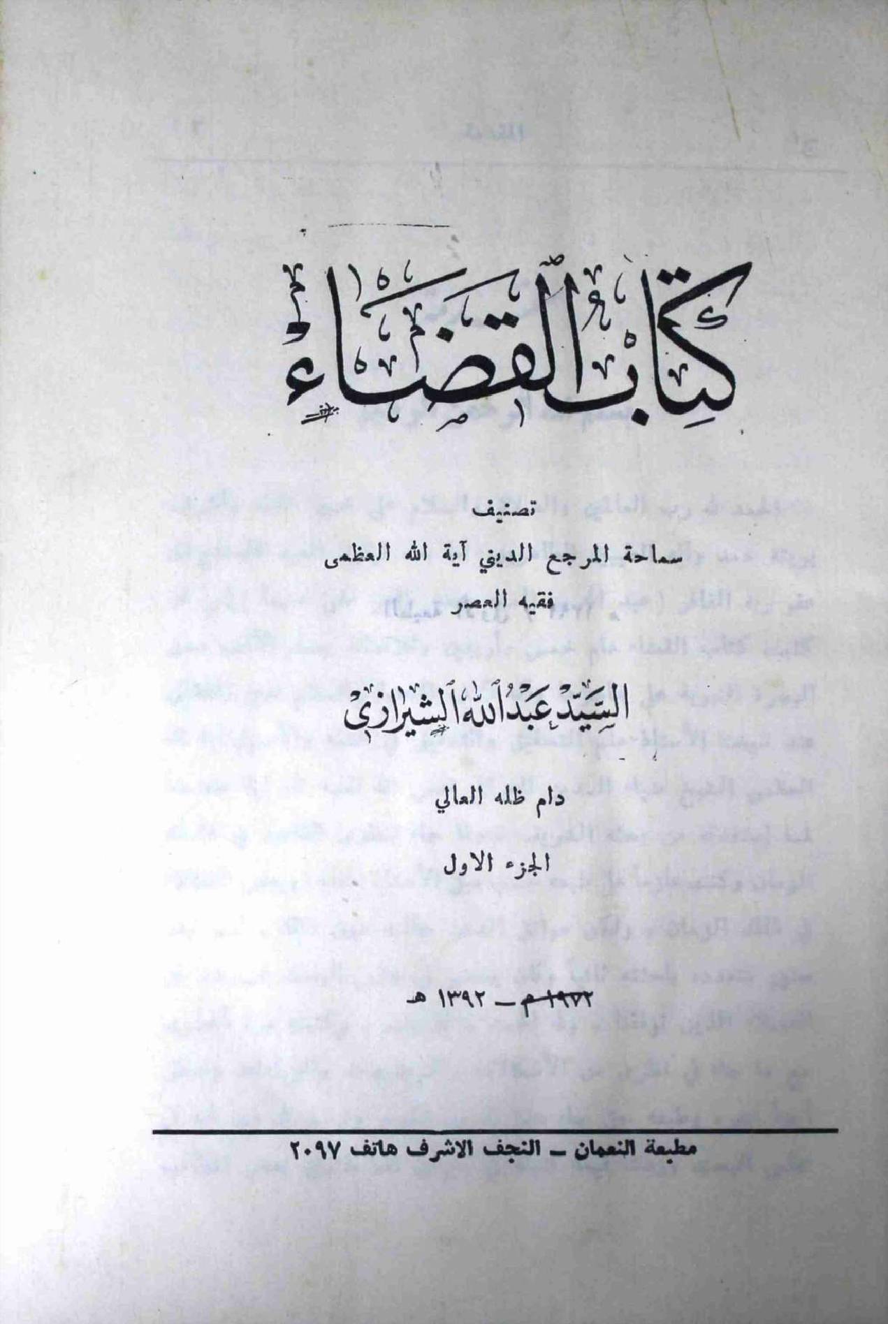 Kitab ul Qaza Part 1