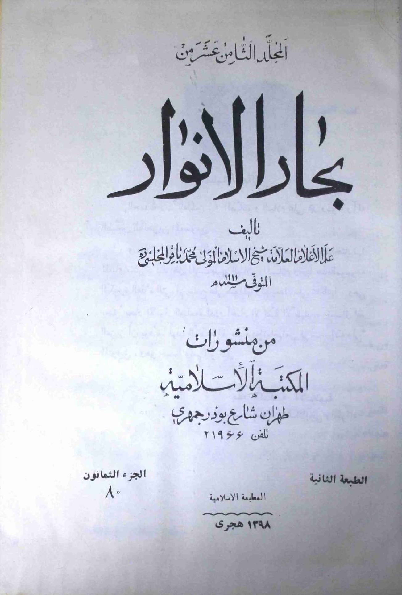 Bahar ul Anwar Part 80