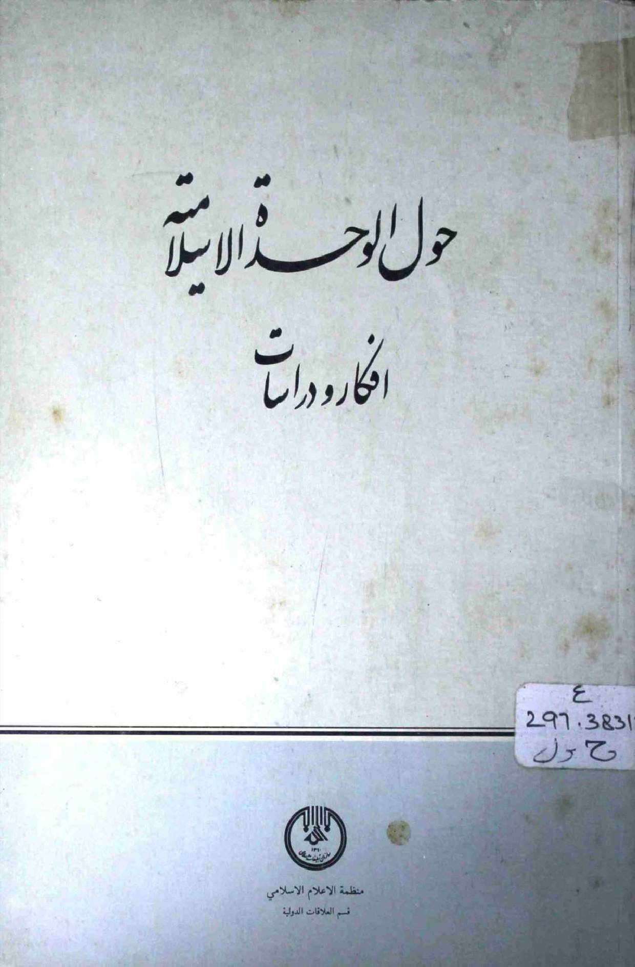 Howal Tauheed ul Islamia