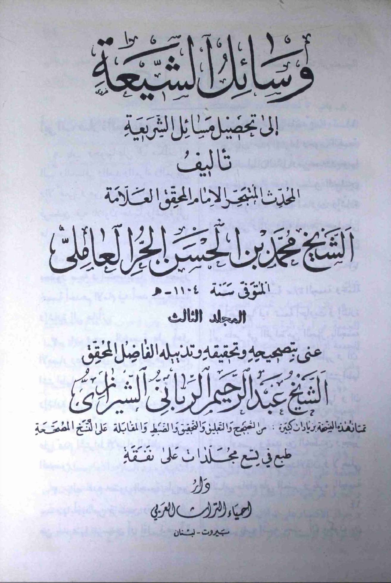 Wasahil us Shia Part 5
