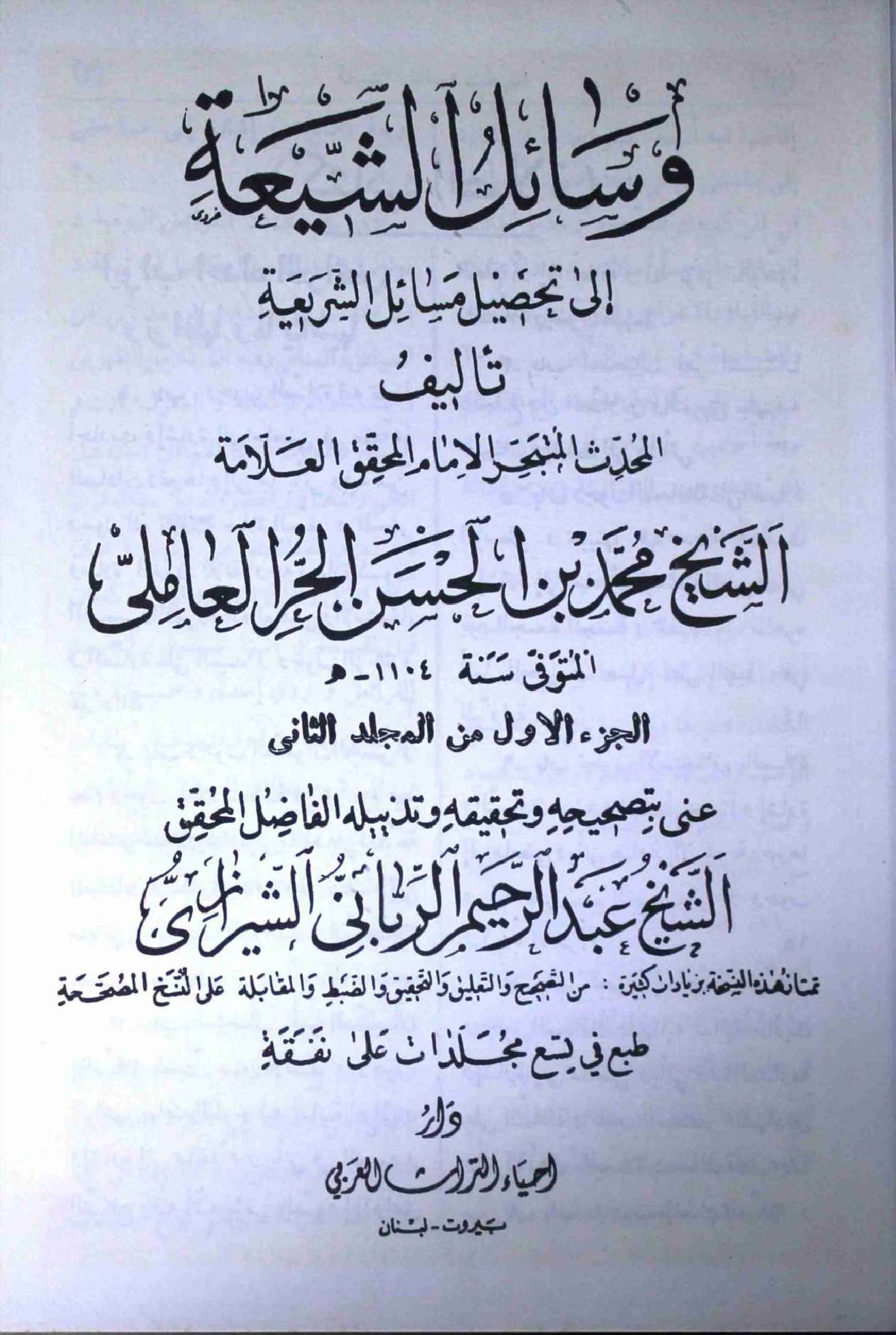 Wasahil us Shia Part 3 Farsi