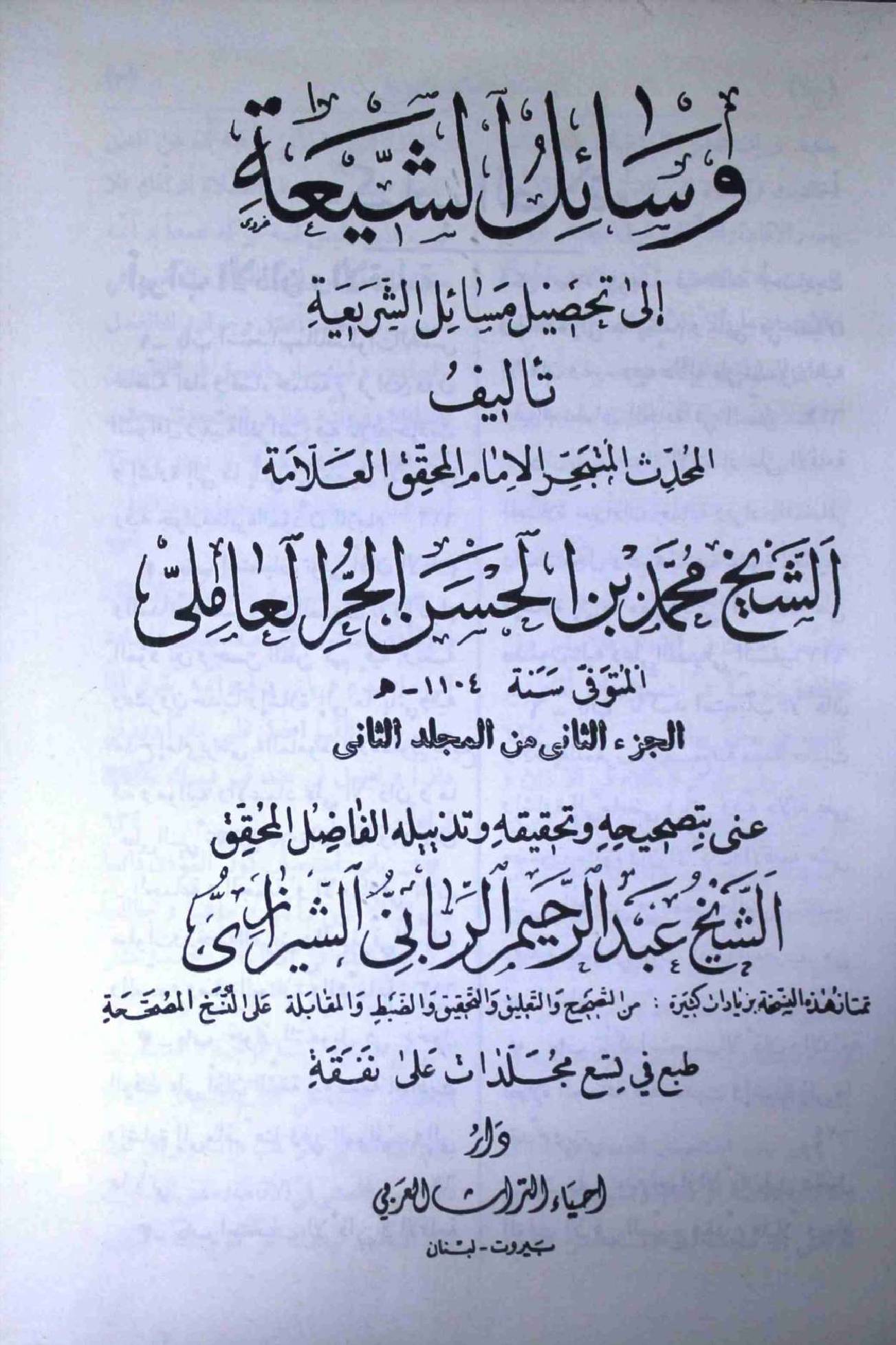 Wasahil us Shia Part 4