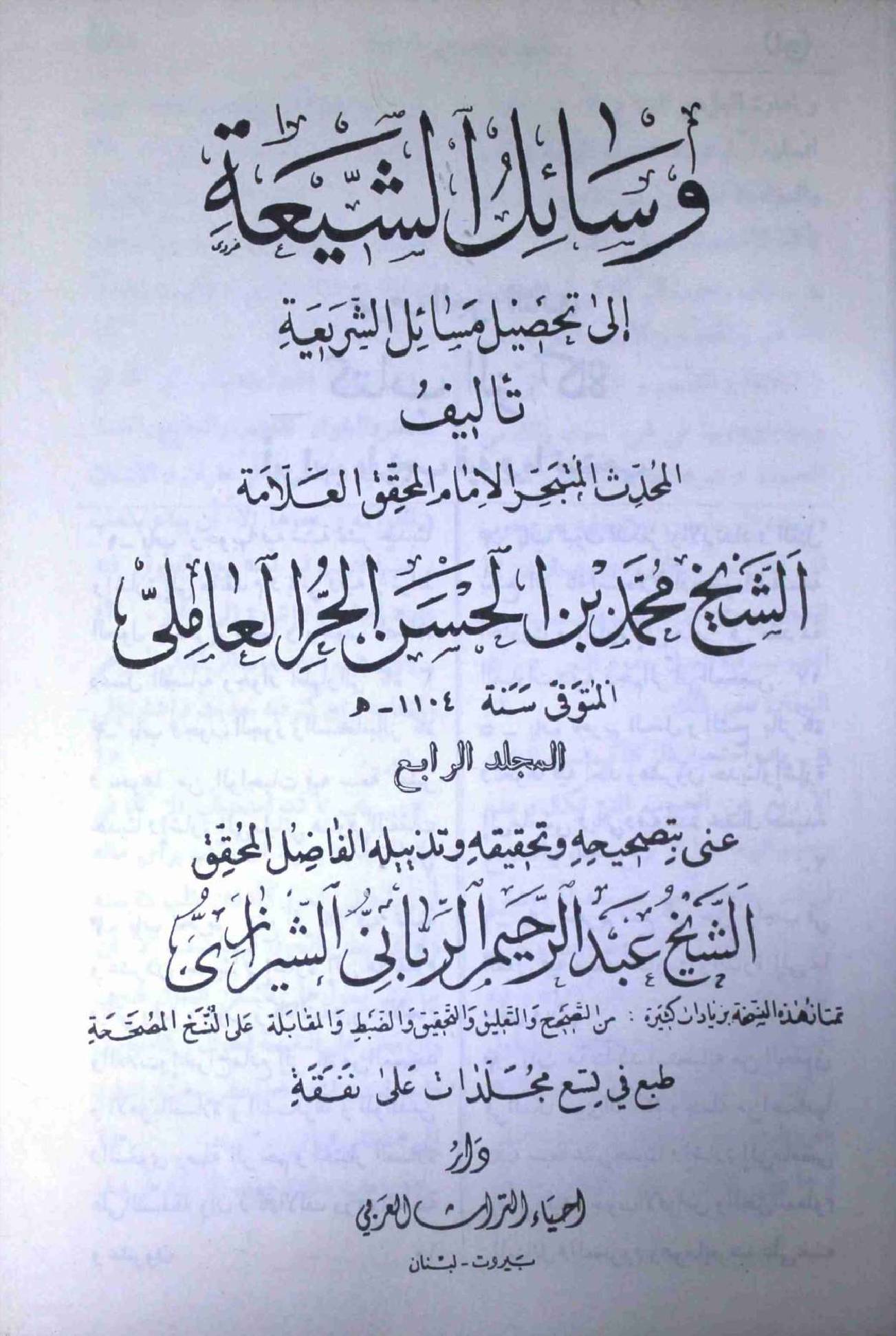 Wasahil us Shia Part 6