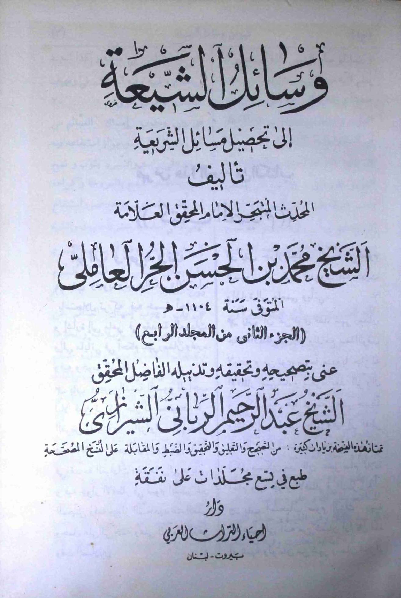 Wasahil us Shia Part 7