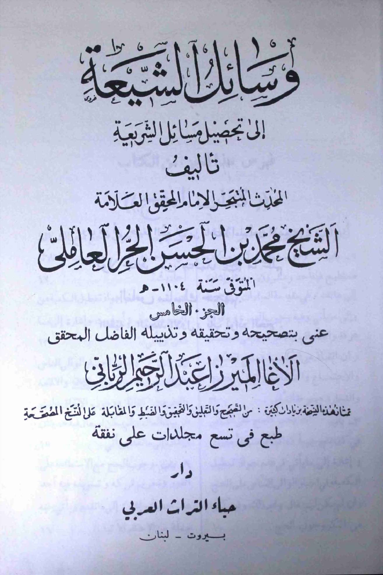 Wasahil us Shia Part 8