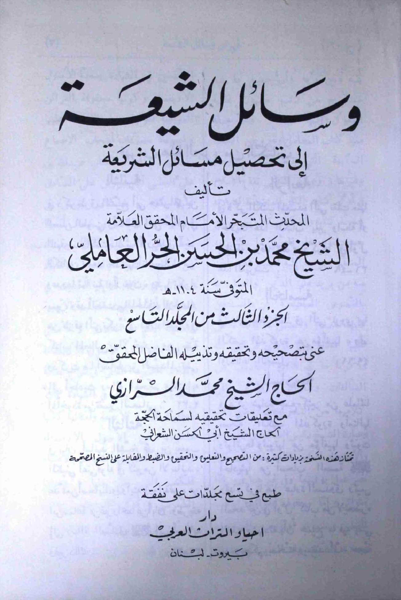 Wasahil us Shia Part 20