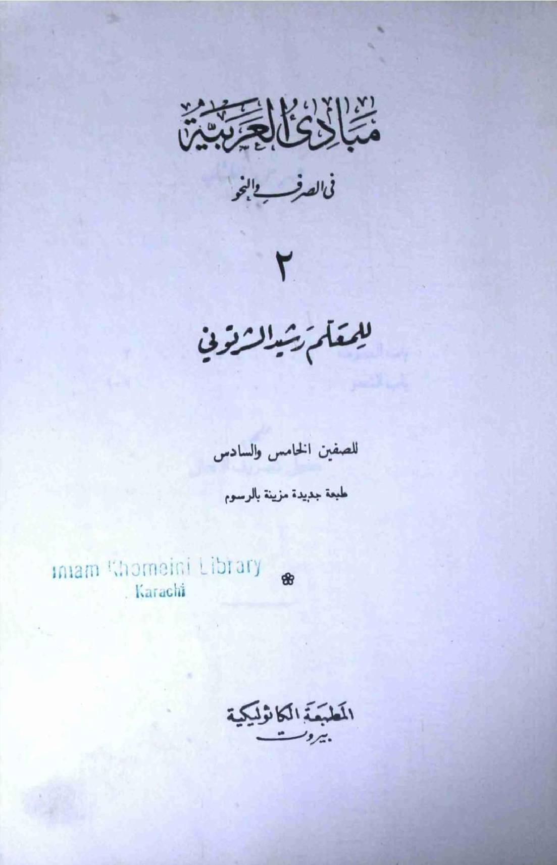 Mabadia ul Arbia Part 2