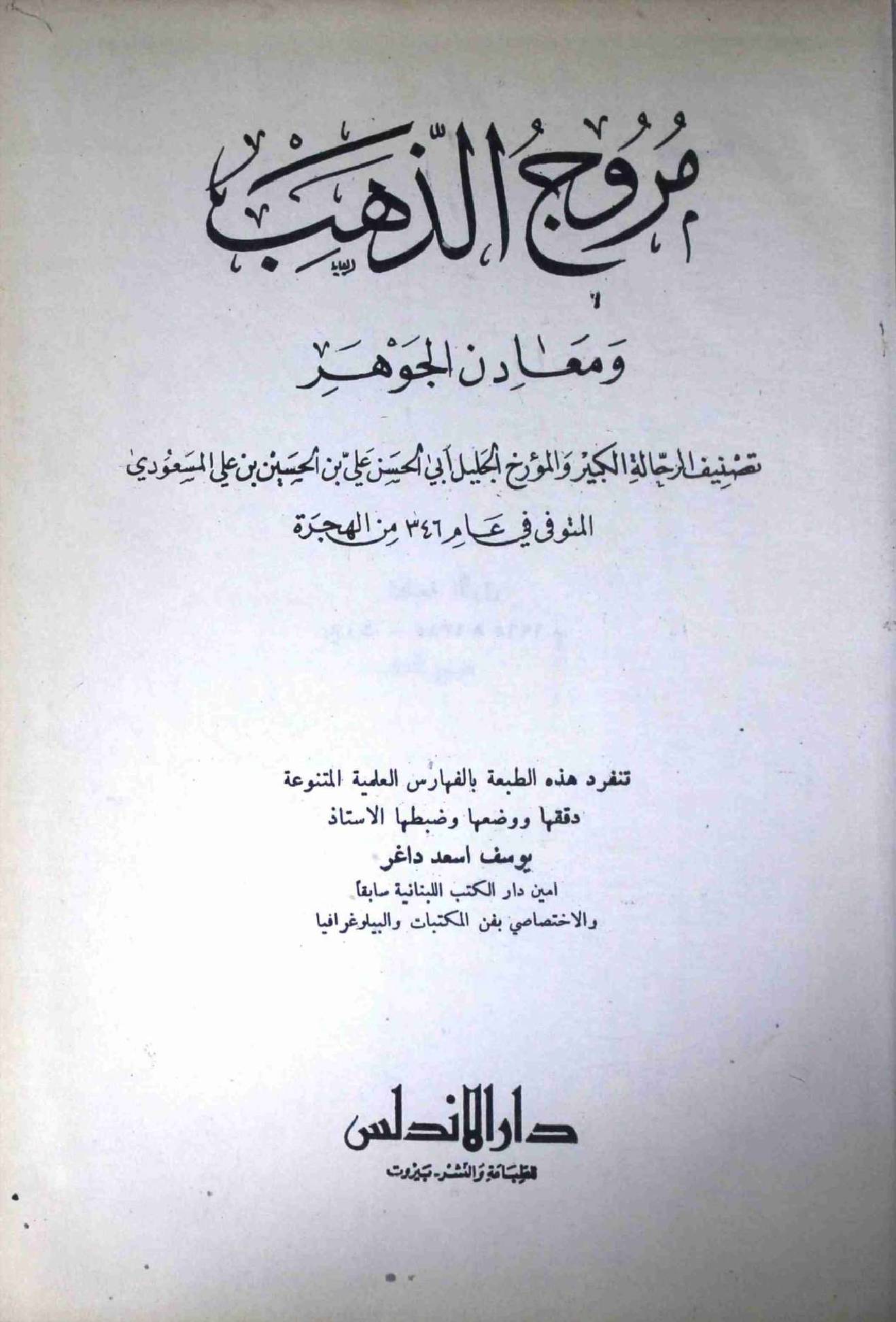 Muruj ul Zahab Part 1