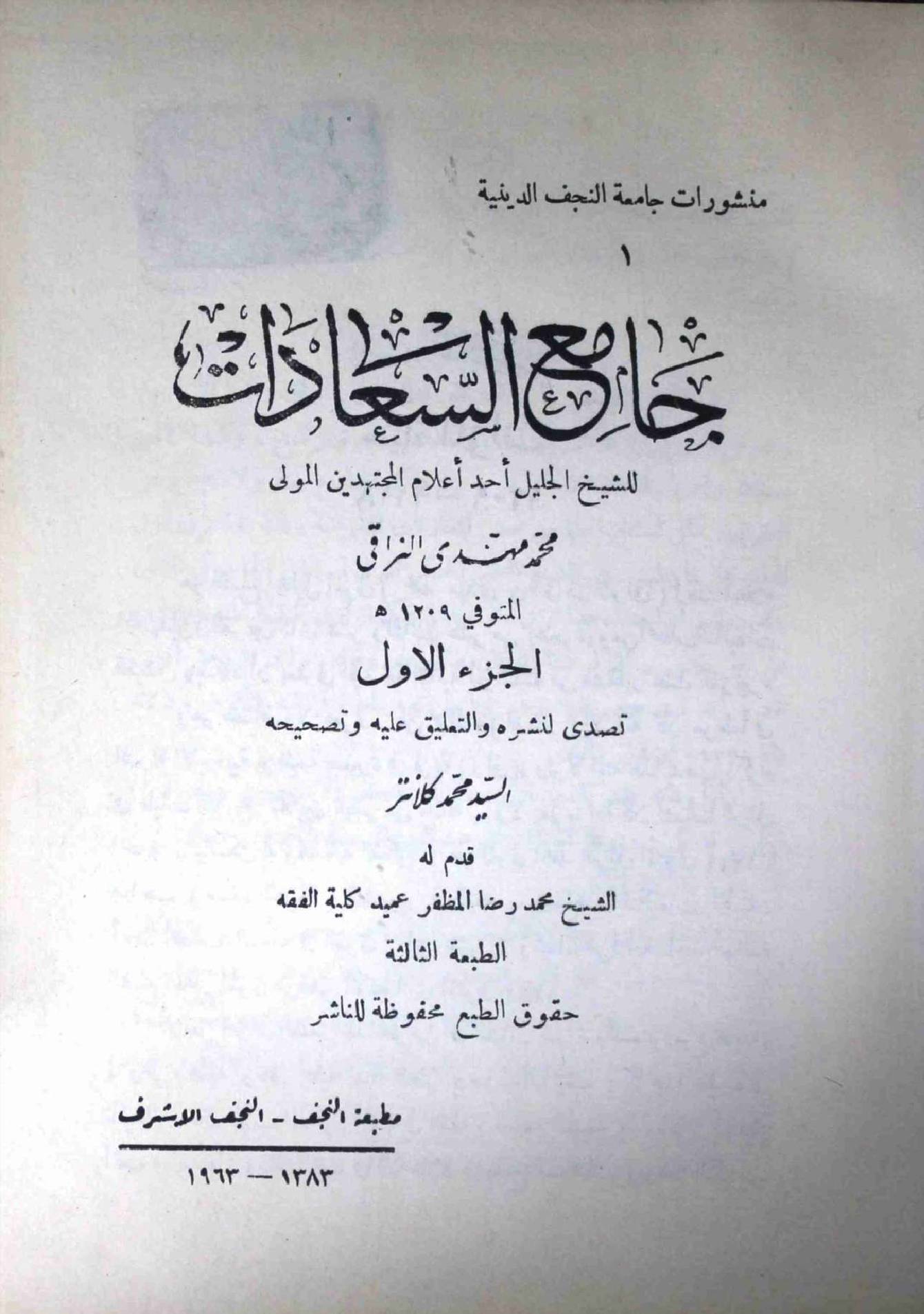 Jamia ul Saadat Part 1