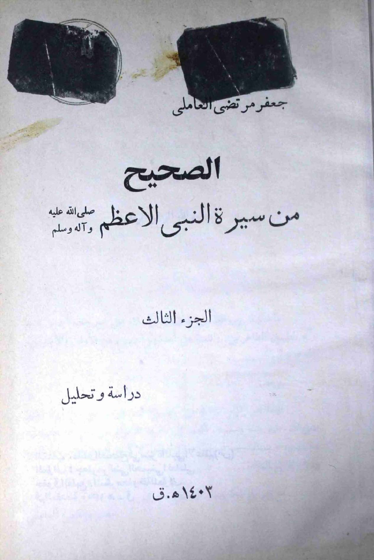 Al Sahih Part 3