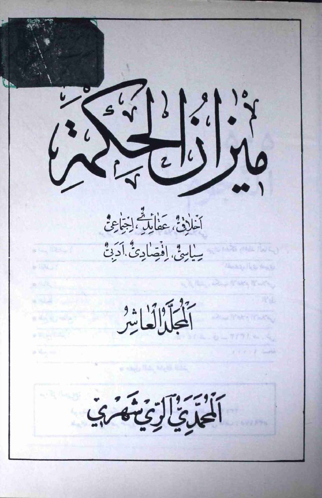 Meezan ul Hikmat Part 10