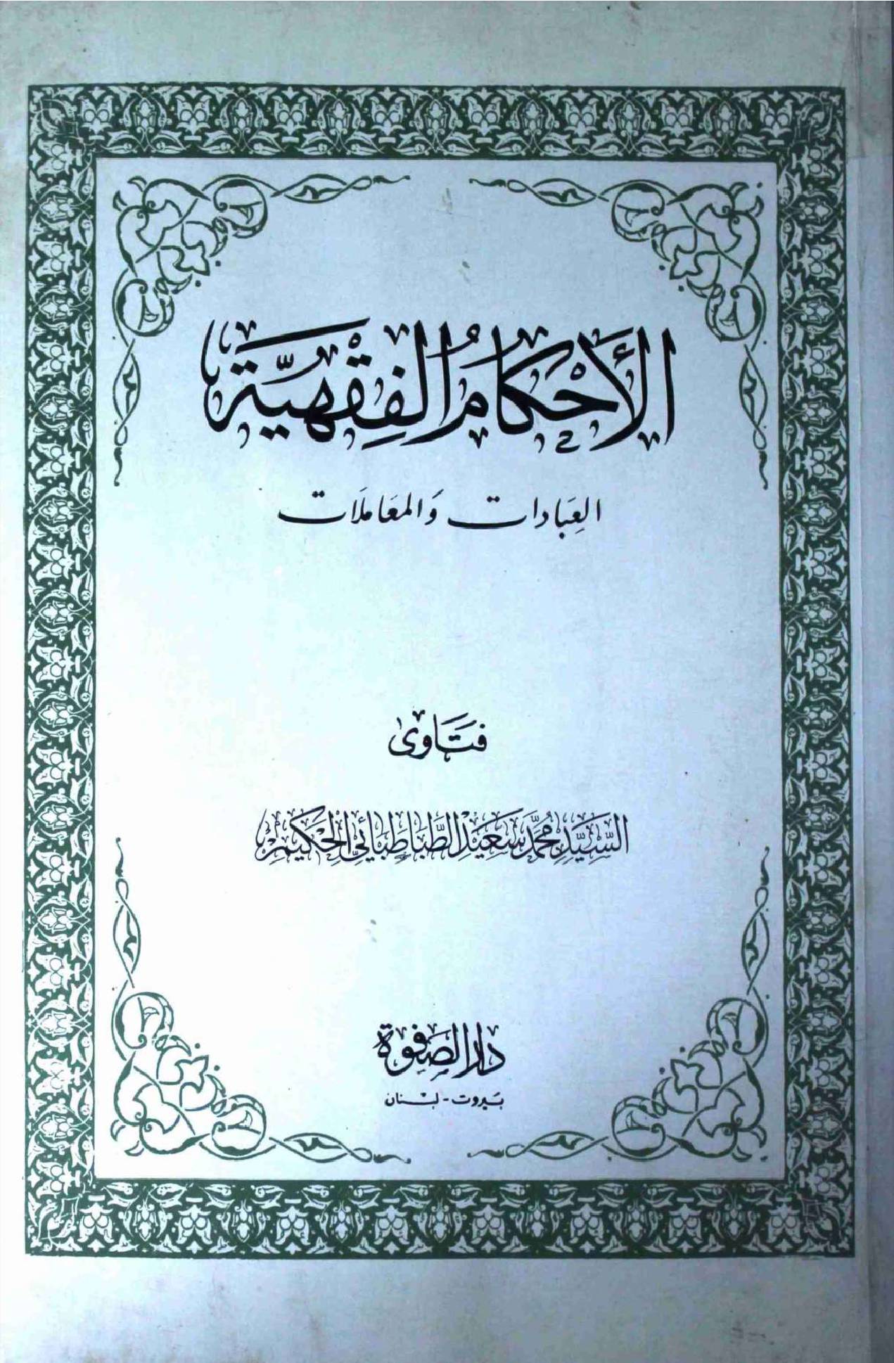 Al Ahkam ul Fiqh