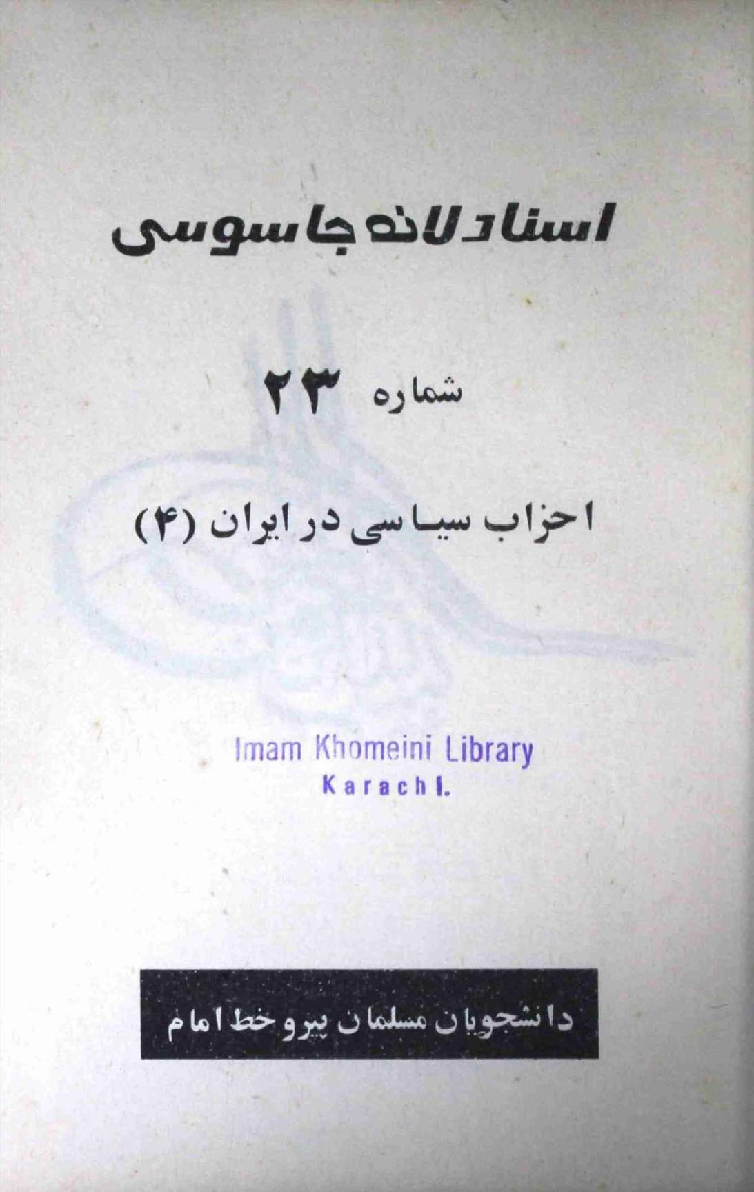 Asnad Lan Jasusi