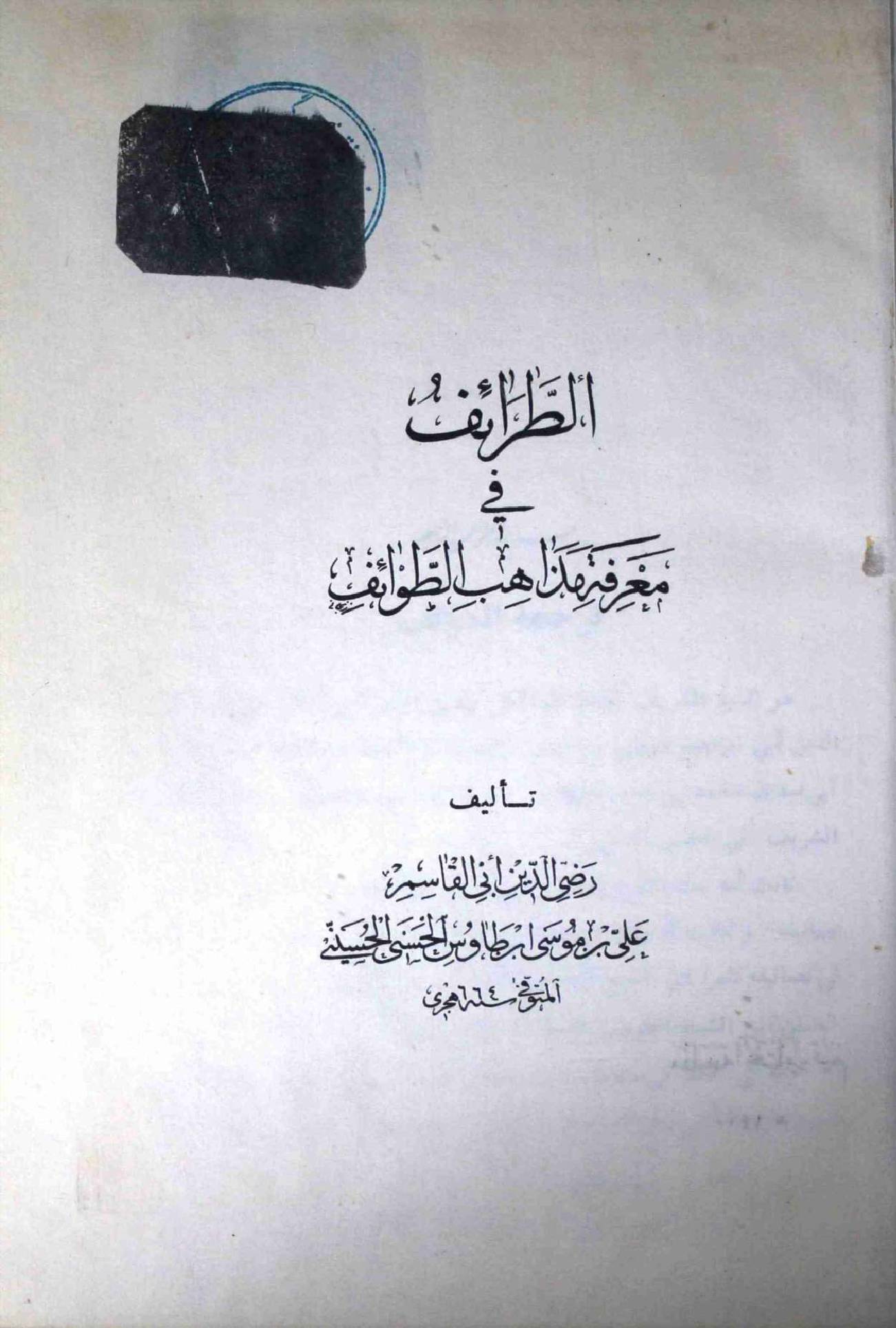 Al Tarahif Part 1 and 2
