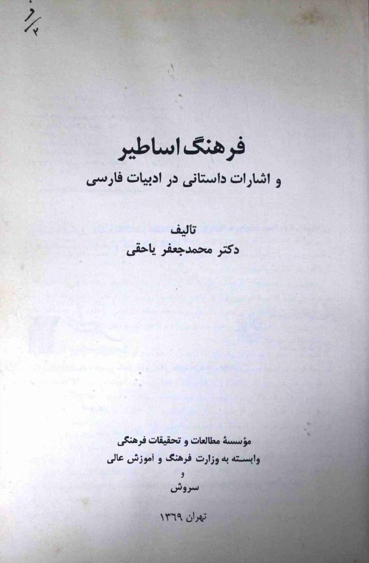 Farhang Asateer