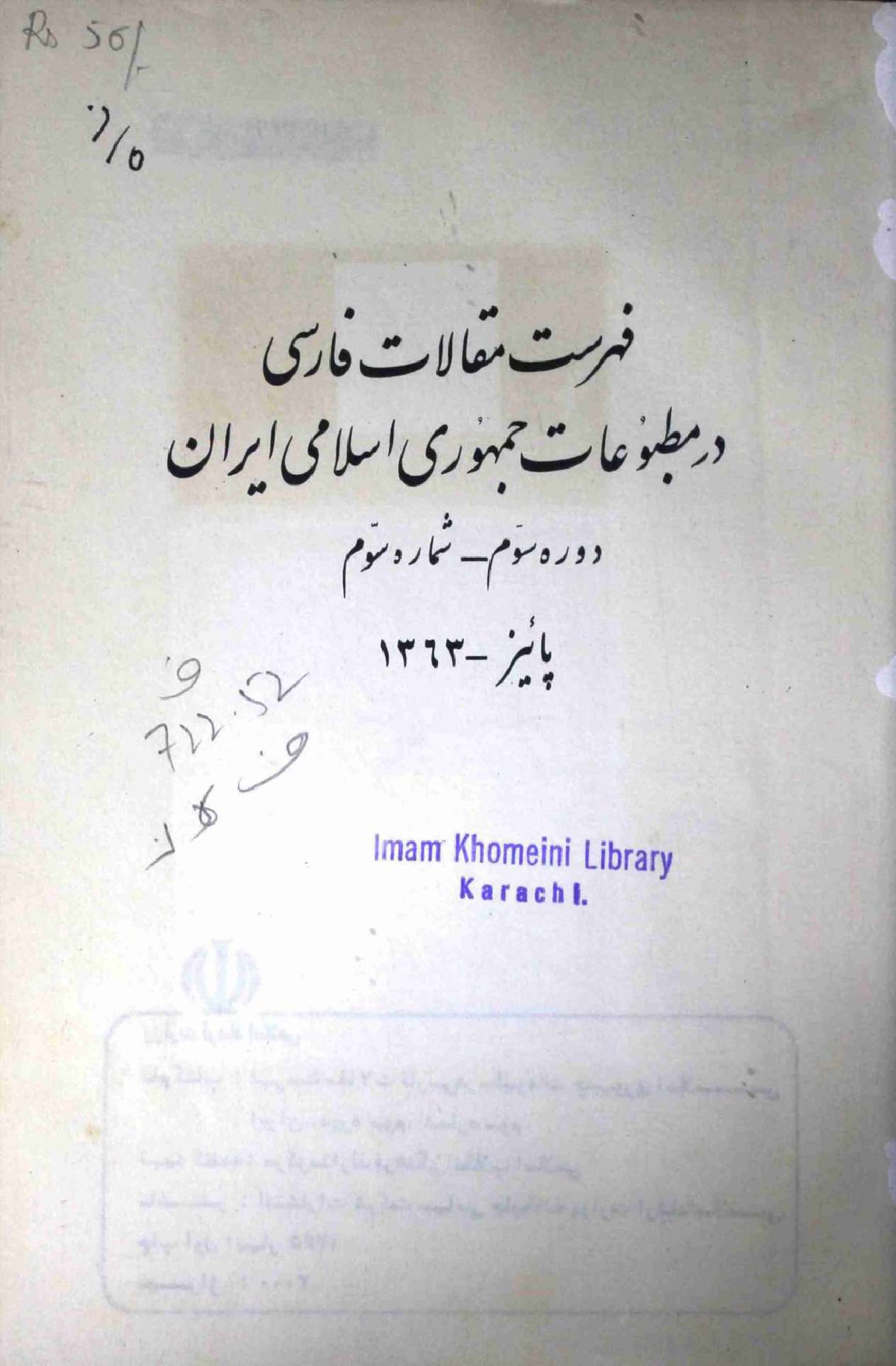 Fehrist Maqalat e Farsi