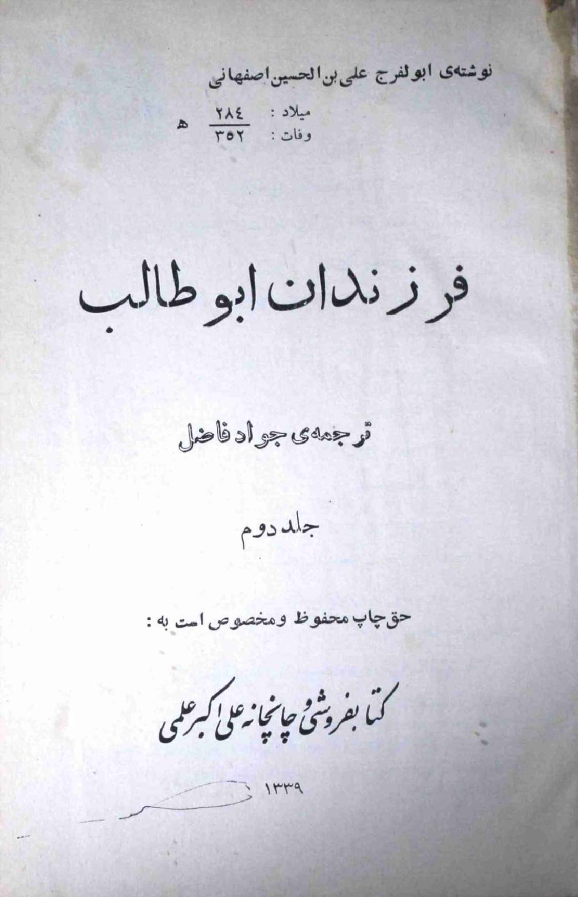 Farzandaan E Abu Talib Part 2