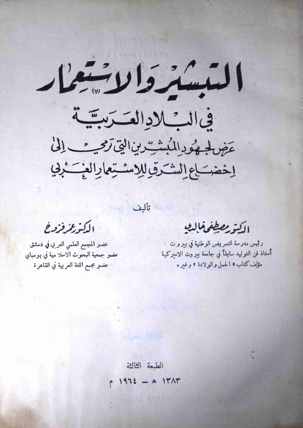 Al Tabseer o Al Istemar