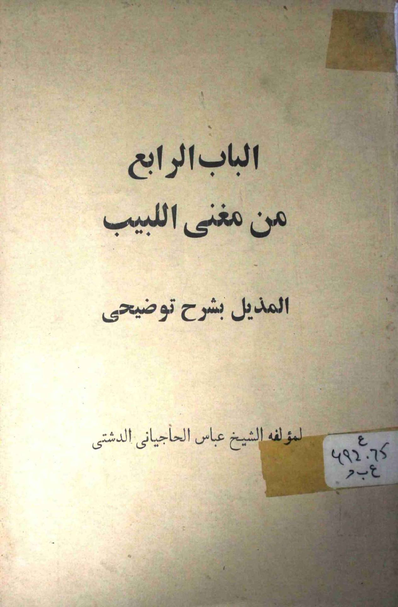Al Baab Ur Rabiah