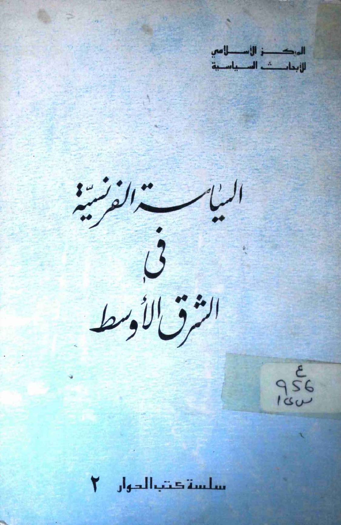Al Siyasat ul Faransiyat Part 2